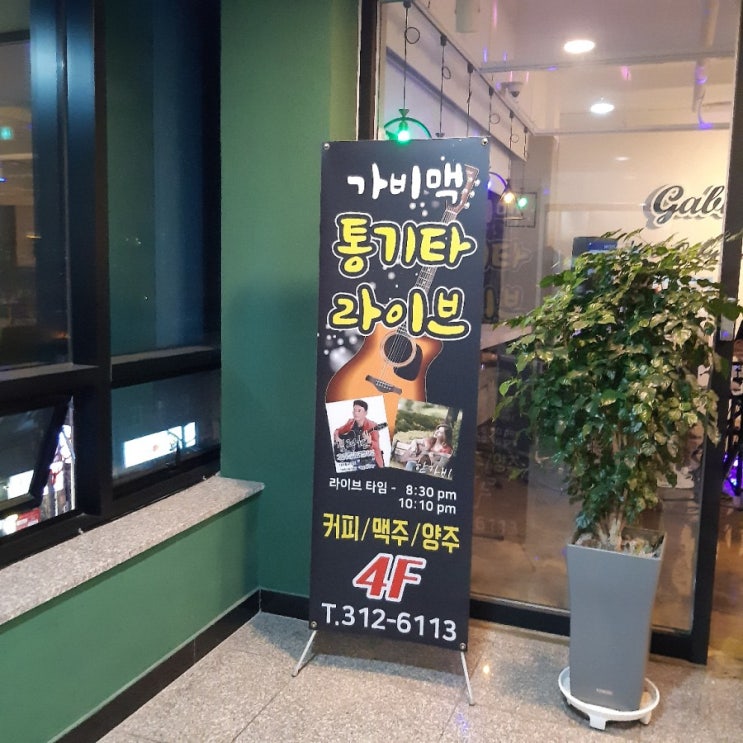 김해 구산동 "가비 맥" (라이브 통기타 카페 추천)
