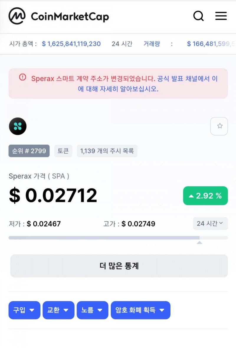 스캠/아이디삭제]핸드폰 무료 채굴 앱 3탄:Sperax : 네이버 블로그