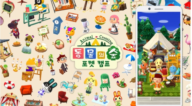  닌텐도 모바일 게임 동물의 숲 포켓 캠프 3월 29일 출시 배포시작!