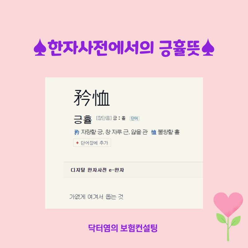 긍휼뜻 긍휼 뜻과 긍휼하다 긍휼히 여기다 뜻을 알고 한자와 영어로도 : 네이버 블로그