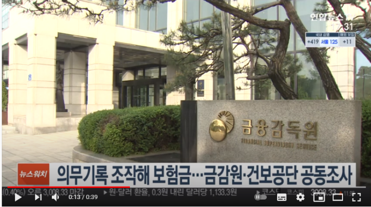 의무기록 조작해 보험금…금감원·건보공단 공동조사 / 연합뉴스TV 의무기록 조작해 보험금…금감원·건보공단 공동조사 / 연합뉴스TV
