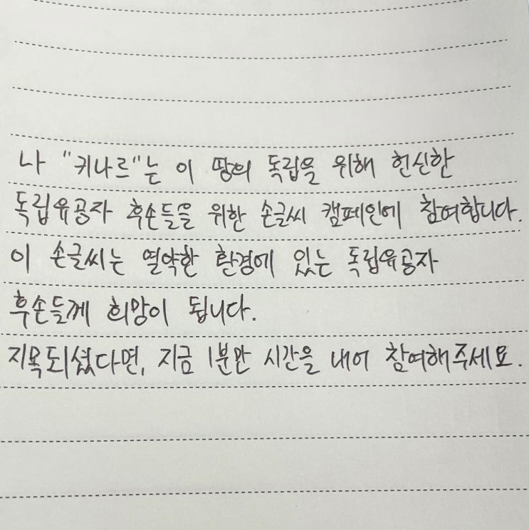  희망을 이어가는 손글씨 편지 릴레이 참여(from. 욘뚜비님, 공주휴지맘님)