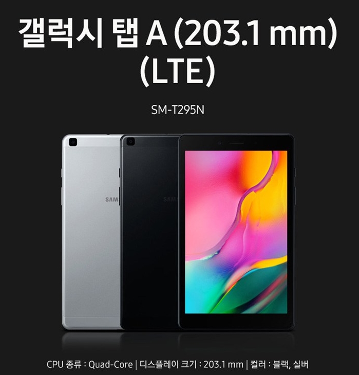 삼성전자 2019 갤럭시탭 A 8.0 가성비 좋은 제품이에요~