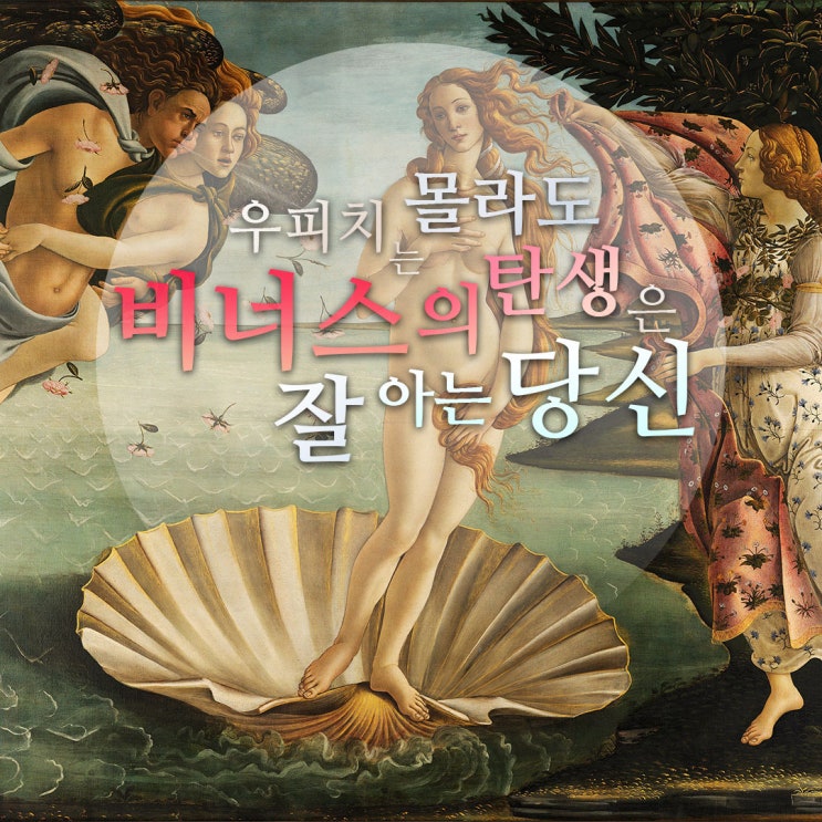  [ARTKEY ONLINE TOUR] 르네상스의 본고장 피렌체 우피치 미술관. 이탈리아에서 불어온 르네상스의 바람 제대로 느껴보자!