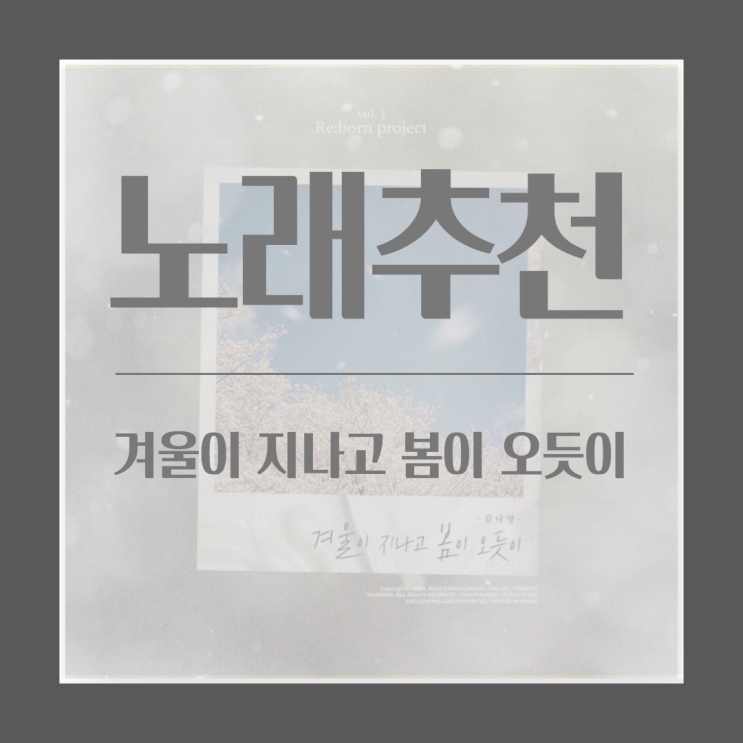 [노래 추천] 숨은 띵곡 찾기 5탄 ⋆⁺₊⋆