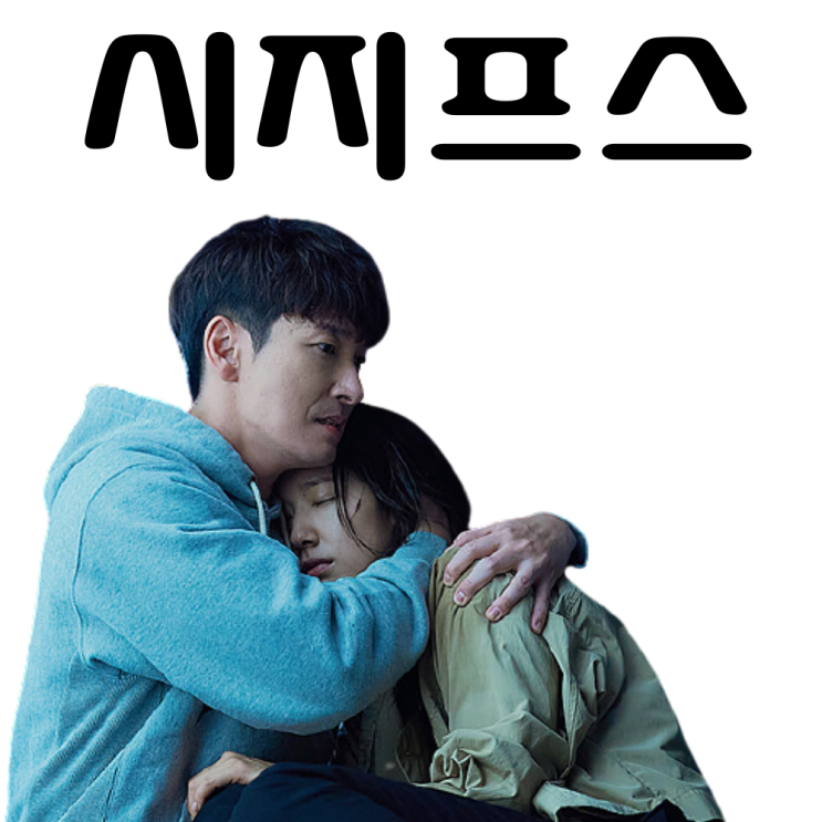  시지프스 판타지 드라자 등장인물관계도