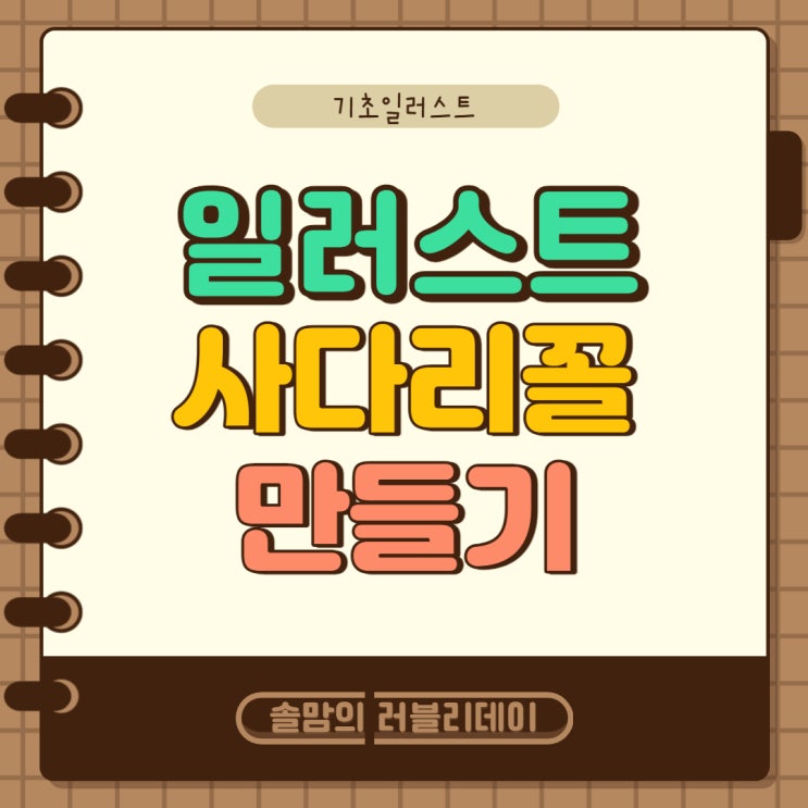  기초일러스트 사다리꼴만들기(with 단축키, 윈도우 기준)