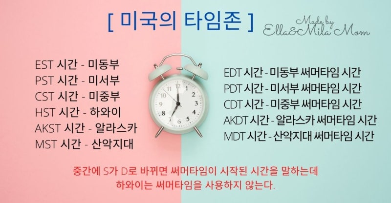 한국미국 시차 - 미국동부, 미국서부와 시간차이 / EST, PST, CST, EDT, PDT, CDT 시간은 뭘까? : 네이버 블로그