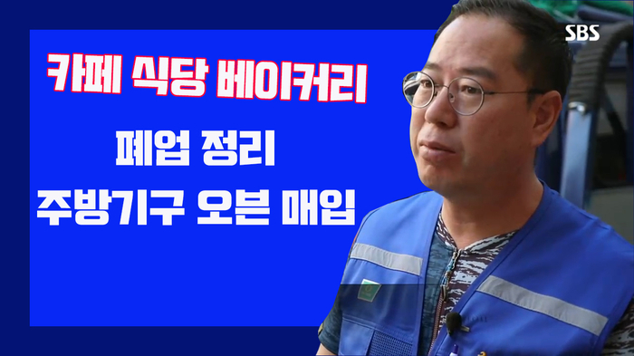 카페 식당 베이커리 폐업 정리 주방기구 오븐 매입은 이곳