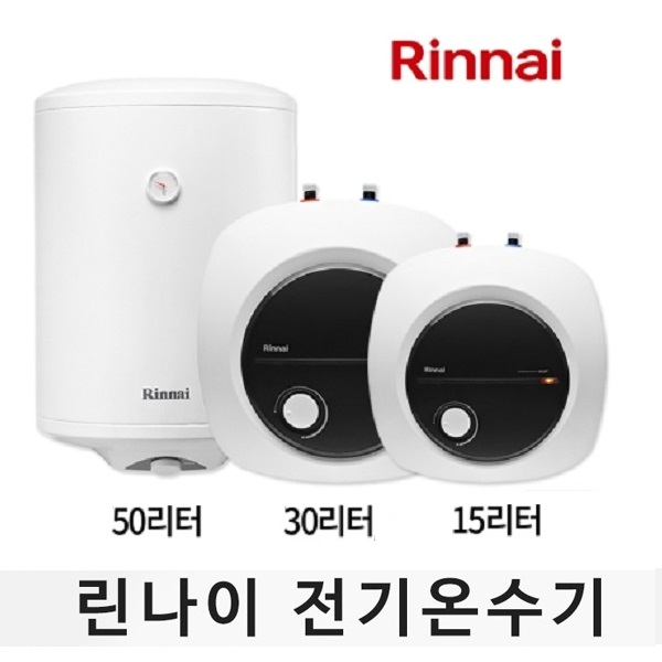 선호도 좋은 린나이 30리터 전기온수기 상향식 언더씽크형 REW-U30INEH 추천합니다 선호도 좋은 린나이 30리터 전기온수기 상향식 언더씽크형 REW-U30INEH 추천합니다
