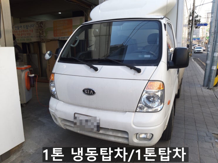 1톤 냉동탑차/1톤탑차, 자동차매연신고 불안 1톤 냉동탑차/1톤탑차, 자동차매연신고 불안