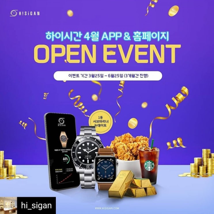 한국 명품시계거래소 : 하이시간 앱 , 웹 출시 대박 이벤트 ! 골드바 : 서브마리너 논데이트 : 애플워치 에르메스
