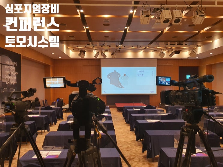 청주 그랜드플라자호텔 우암홀 영상 세미나 온라인 컨퍼런스 행사 운영 청주 그랜드플라자호텔 우암홀 영상 세미나 온라인 컨퍼런스 행사 운영