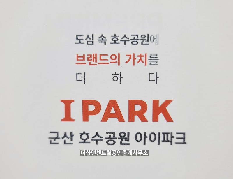 군산 호수 공원 아이 파크