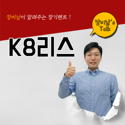  K8리스로 이용하세요. 할부를 추천하지 않는 이유는?