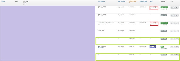  [아마존 FBA] 3/23 구매자들에게 관대한 아마존 FBA 반품