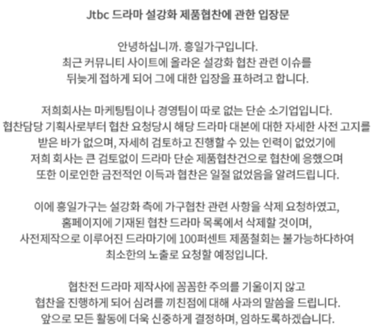 [흥일가구] JTBC 새 드라마 '설강화' 방송 전부터 역사왜곡 우려... 흥일가구 '협찬 취소'를 알려!