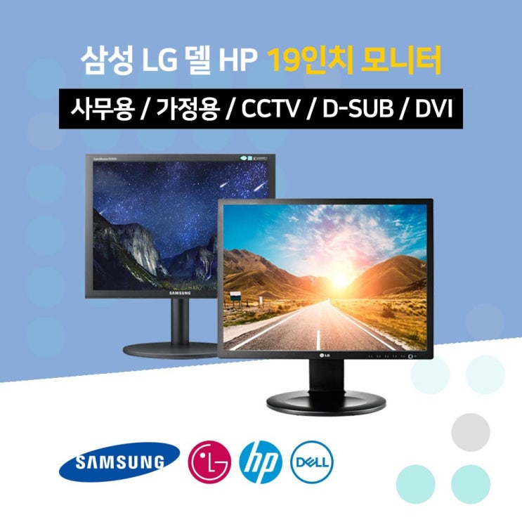 인지도 있는 삼성 LG 델 HP 17 19 20 22 24인치 LCD LED 모니터 사무 가정 병원 CCTV, ▷삼성 LG 델 HP 19인치 LCD 모니터 추천해요 인지도 있는 삼성 LG 델 HP 17 19 20 22 24인치 LCD LED 모니터 사무 가정 병원 CCTV, ▷삼성 LG 델 HP 19인치 LCD 모니터 추천해요