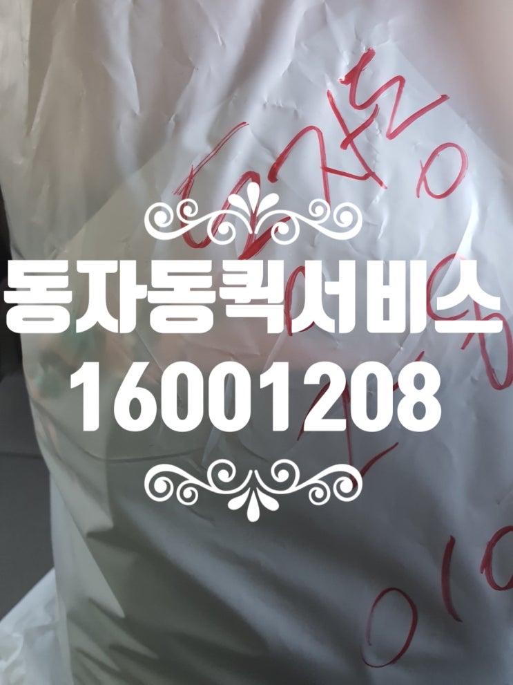  동자동퀵서비스 의류 배송 샘플 배송