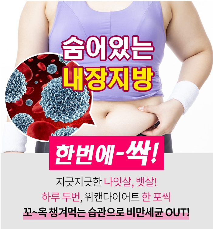  직장인이 굶지 않고 살빼는 방법, 위캔다이어트업이 답이다!