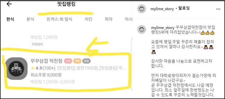  [나의라임] 꾸꾸삼겹 덕천 결식우려아동지원, 왓더피자 리뉴얼, 나의라임 전환사채 발행, 외식업투자