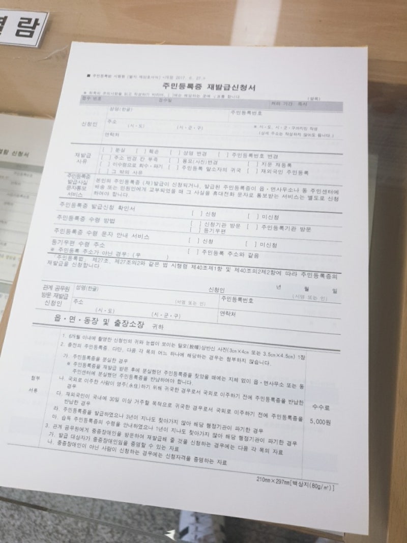 임시 신분증 발급 및 주민등록증 재발급 기간과 준비물에 대해 : 네이버 블로그