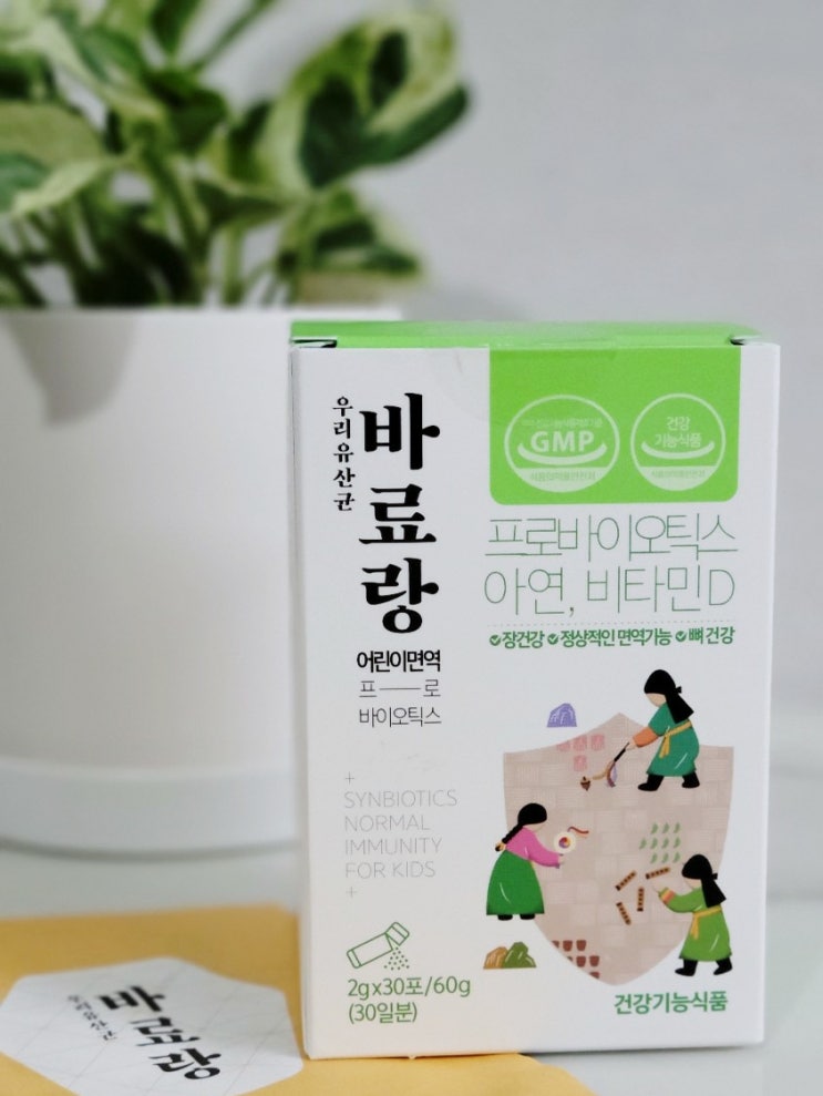  #이산화규소 없는 신바이오틱스 유산균 바료랑 내아이 장을 튼튼하게..패밀리유산균#