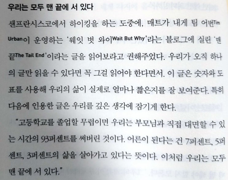 Wait But Way(웨잇 벗 와이), The Tail End) - 타이탄의 도구들 Wait But Way(웨잇 벗 와이), The Tail End) - 타이탄의 도구들