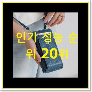  혜자템 펜디 목록 인기 판매 순위 20위