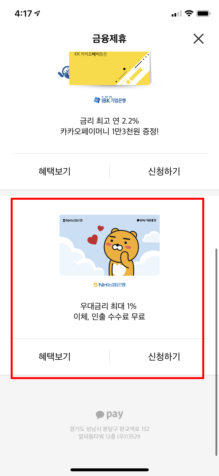 코인원 농협 비대면 계좌개설 방법(올원뱅크)