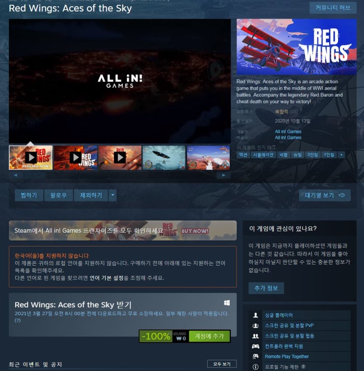 스팀 Red Wings: Aces of the Sky 게임 무료다운 배포 스팀 Red Wings: Aces of the Sky 게임 무료다운 배포