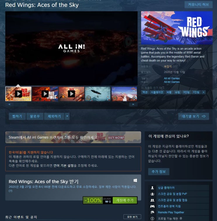 스팀 Red Wings: Aces of the Sky 게임 무료다운 배포