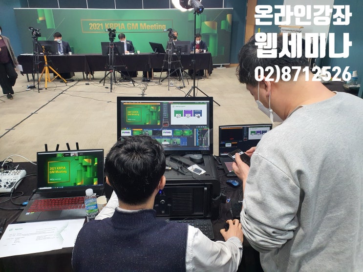 온라인 웹 콘퍼런스 온라인 연수 강좌 화상회의 시스템 렌탈 전문 운영 대행업체에서 진행 온라인 웹 콘퍼런스 온라인 연수 강좌 화상회의 시스템 렌탈 전문 운영 대행업체에서 진행