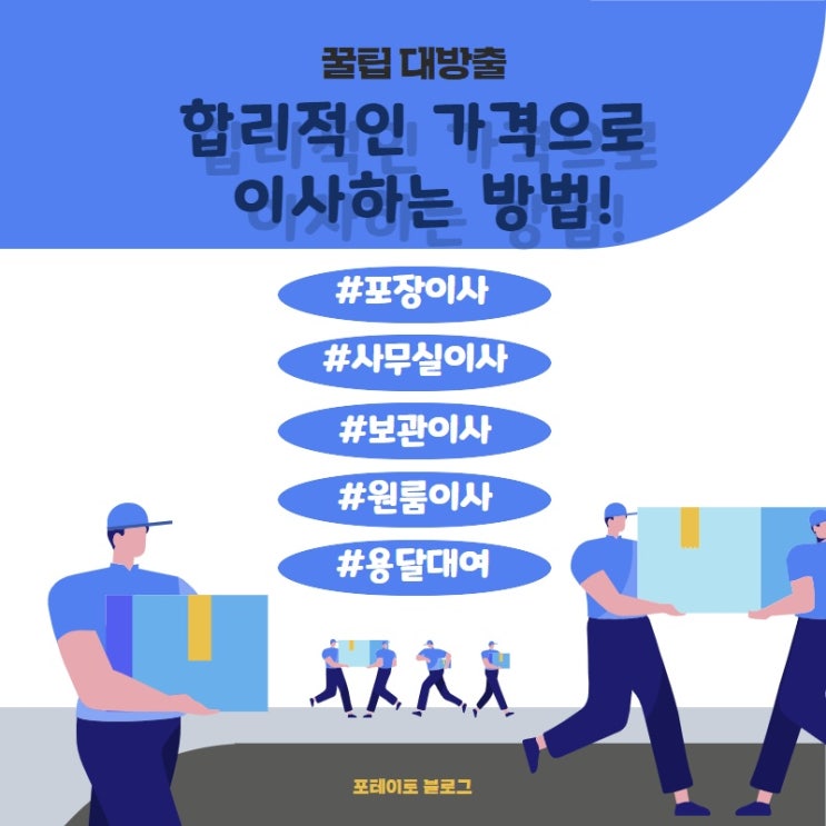 합리적인 가격으로 이사하는 방법! 여기가 최고!