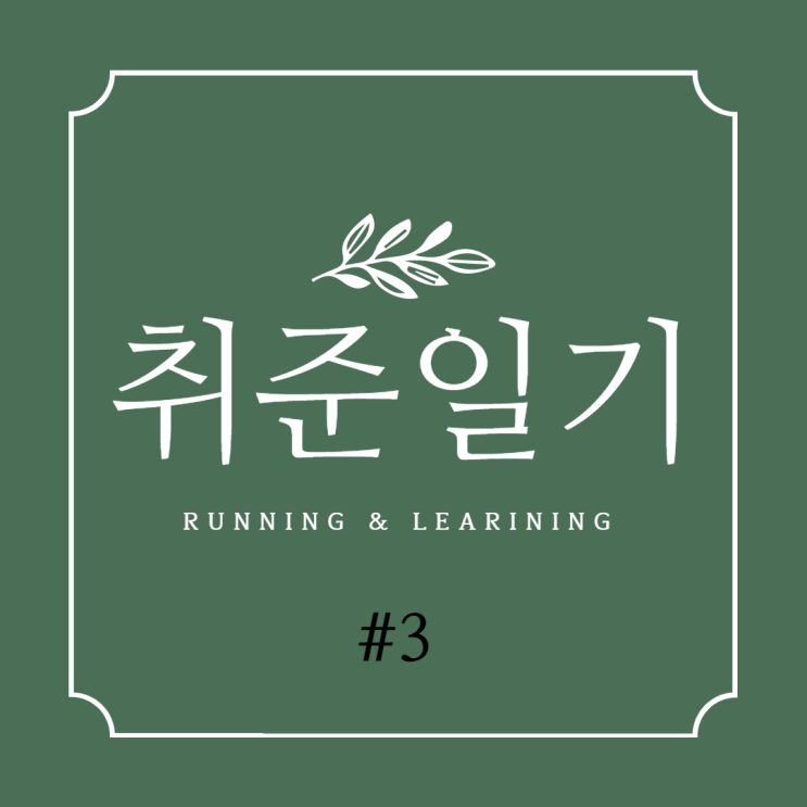  [취준 일기] 컴활 필기 1급 시험 결과는?