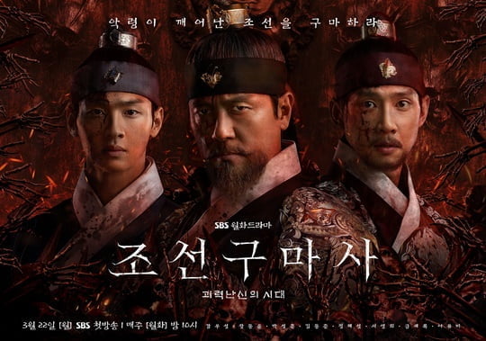 SBS '조선구마사' 끊임없는 논란, 극복 가능할까