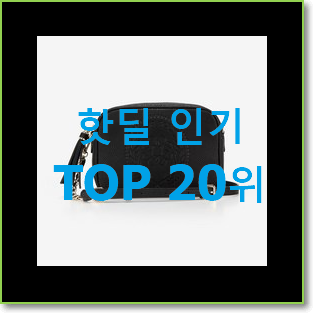  최후의 선택 루이까또즈크로스백 제품 저렴하게 사는법