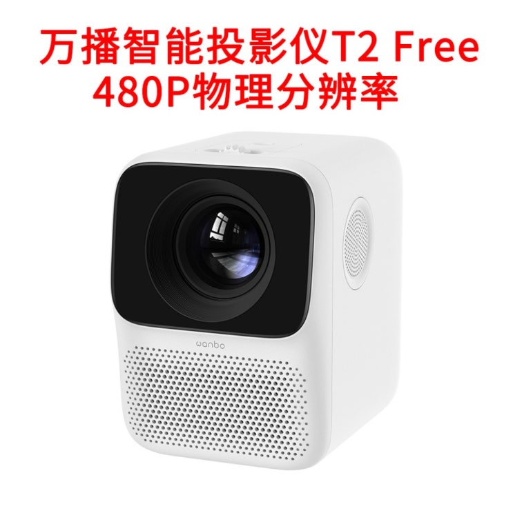 갓성비 좋은 샤오미 Wanbo 가정용 빔프로젝터, 화이트 T2Free ··· 갓성비 좋은 샤오미 Wanbo 가정용 빔프로젝터, 화이트 T2Free ···
