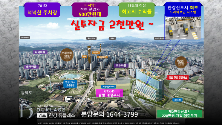 김포 한강 듀클래스 지식산업센터 입주 모집 보도자료