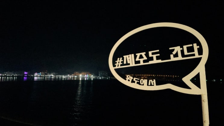  완도에서 제주로!! 실버클라우드 좌석
