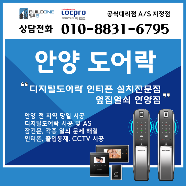  안양열쇠, 도어락 옆집열쇠 안양점에서 찾아보세요.