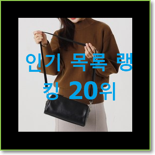  행복한선택 쿠론크로스백 제품 초이스!.