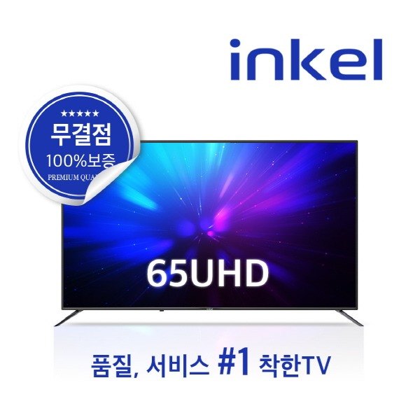 당신만 모르는 [인켈] 165cm UHD TV / 스탠드형(기사님방문설치) / 삼성A급 수퍼내추럴블랙패널, 상세 설명 참조, 상세 설명 참조, 상세 설명 참조 ···