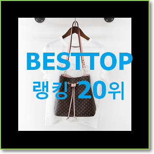  아이디어 넘치는 메종마르지엘라버킷백 탑20 순위 베스트 판매 TOP 20위