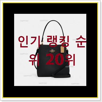  골라골라 코치버킷백 선택 신뢰가 가네요