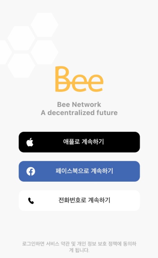  비(bee)코인 채굴방법