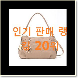  검증된 분크가방 탑20 순위 인기 핫딜 TOP 20위