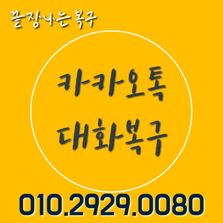  수원 패턴잠금 해제 카톡 대화방 나가기 데이터 복구 끝장나는곳 인정할만한 데이터복원업체