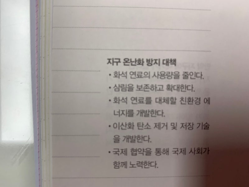 중3과학, 기권 층상 구조(대류권, 성층권, 중간권, 열권) 특징으로 지…