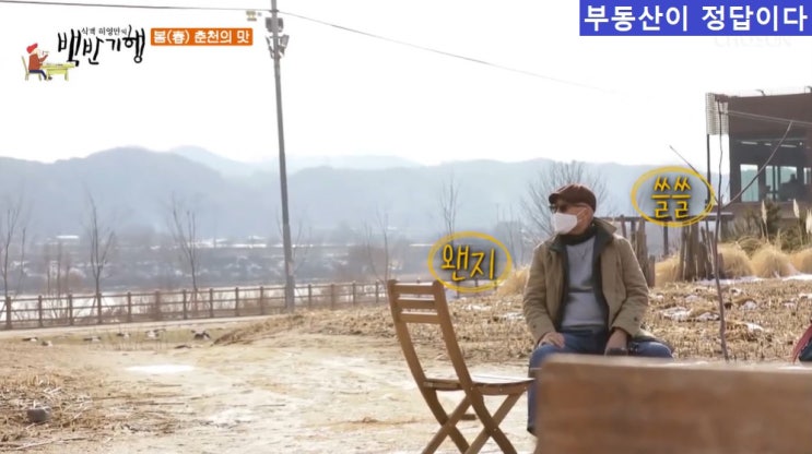  식객 허영만의 백반기행 춘천 소고기집 생선정식 샤이니 민호와 함께